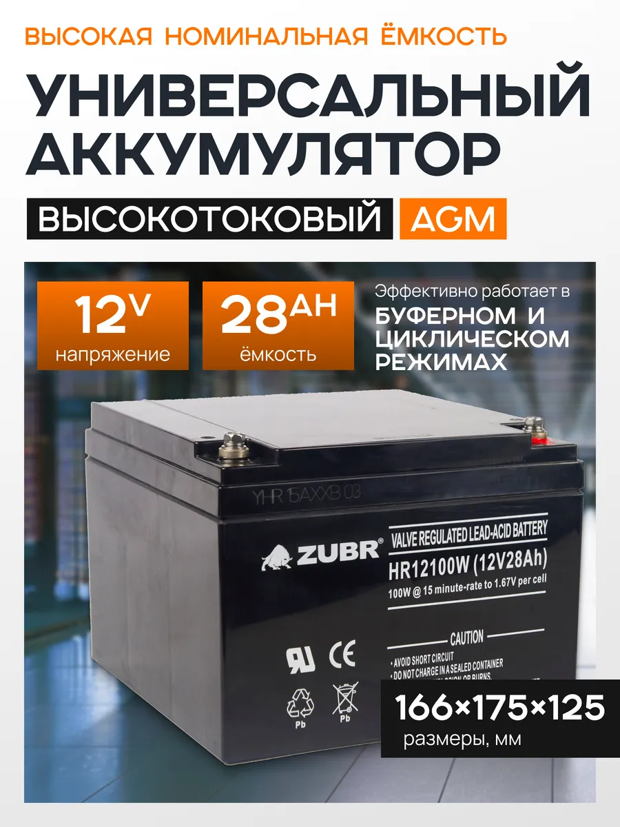 Аккумулятор ибп 12v 28Ah M5/T12 для охранно-пожарных систем