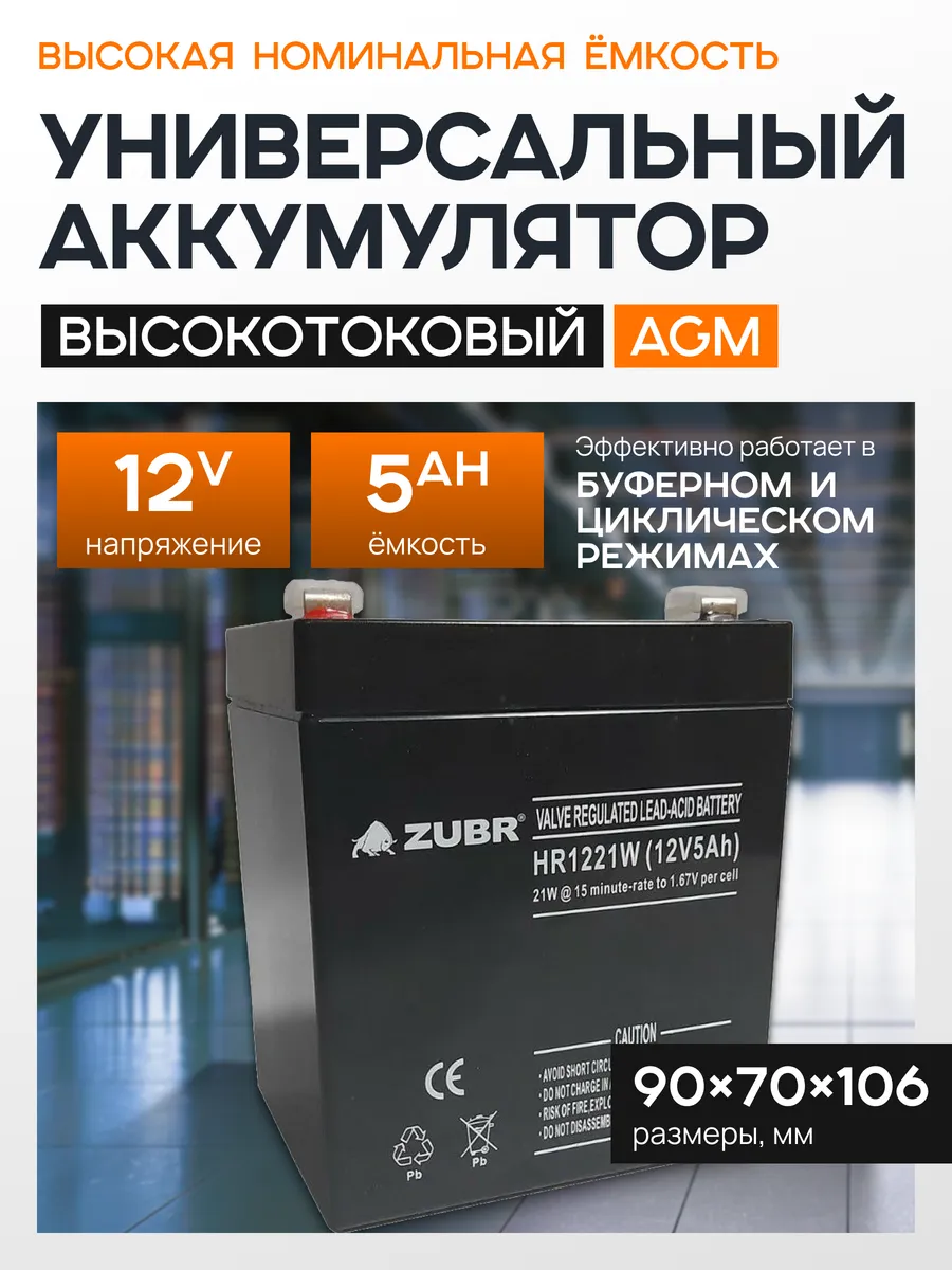 Аккумулятор для ибп 12v 5 Ah F2/T2 радиоуправляемой машинки