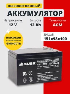 Аккумулятор для ибп 12v 12Ah F2 T2 насосов, электропастухов ZUBR 194125736 купить за 2 189 ₽ в интернет-магазине Wildberries