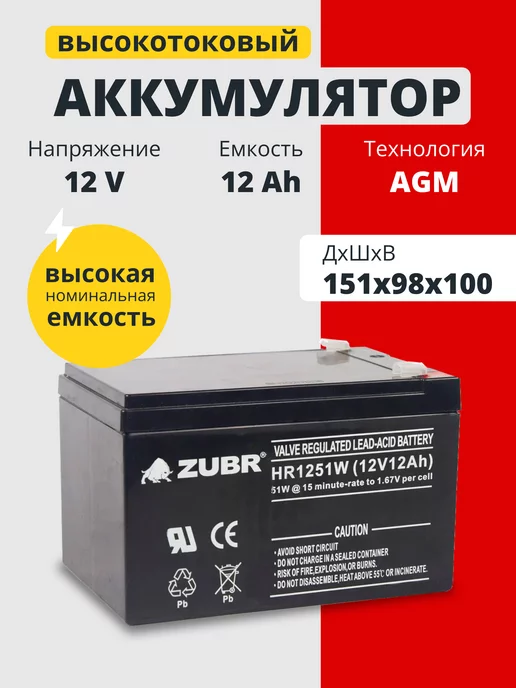 ZUBR Аккумулятор для ибп 12v 12Ah F2 T2 насосов, электропастухов