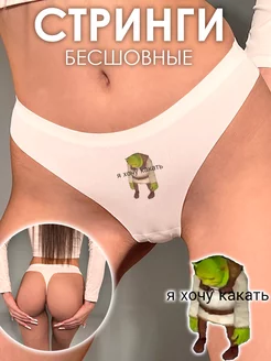 Стринги Трусы женские бесшовные мультфильм Шрек Шрэк Shrek Lilart 194128222 купить за 357 ₽ в интернет-магазине Wildberries