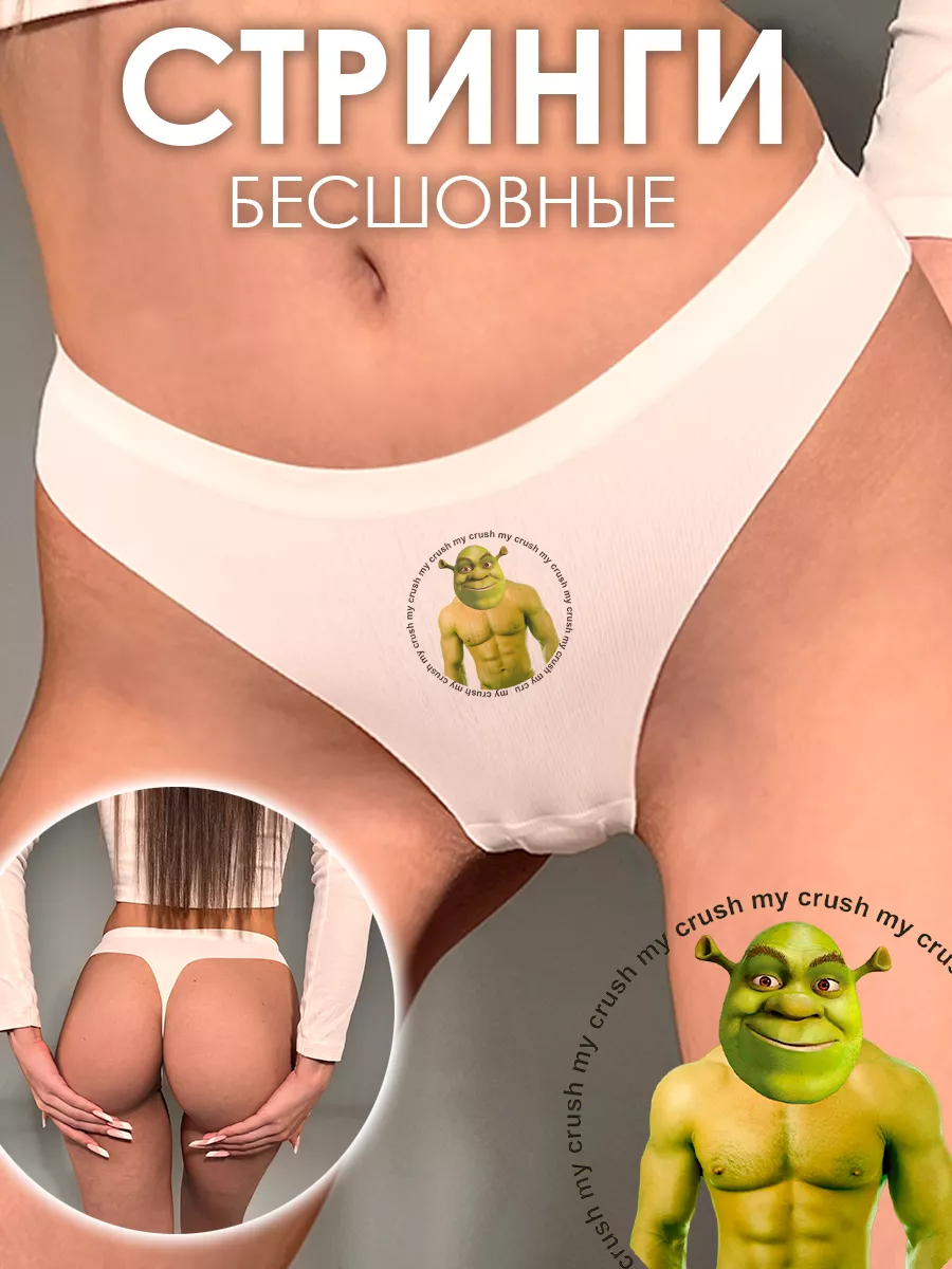 Стринги Трусы женские бесшовные мультфильм Шрек Шрэк Shrek Lilart 194128225  купить за 413 ₽ в интернет-магазине Wildberries