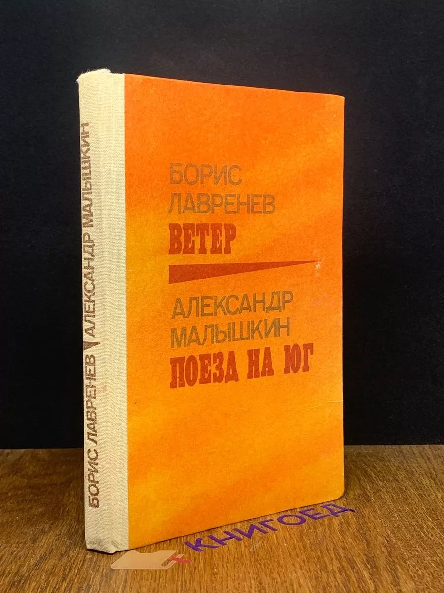 Ветер