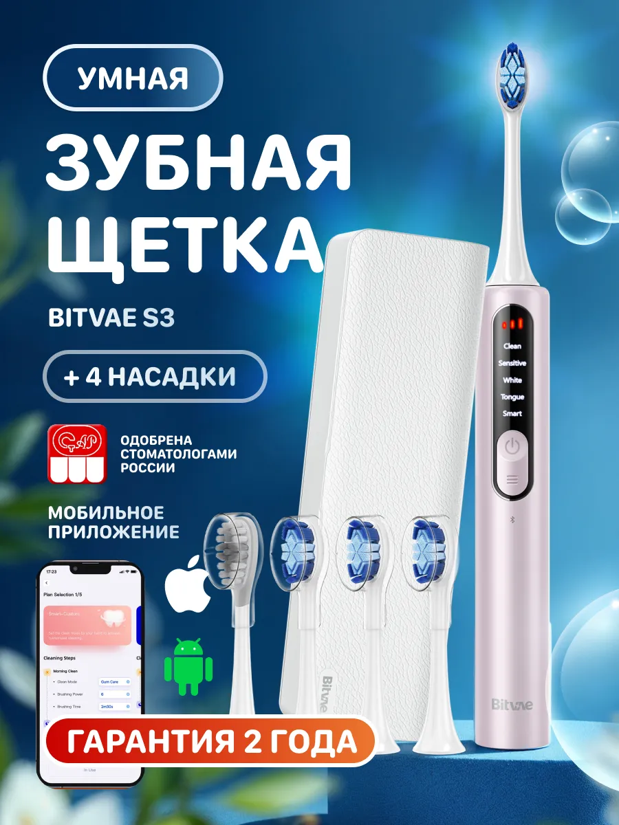 Электрическая зубная щетка S3 Smart E-Toothbrush розовый