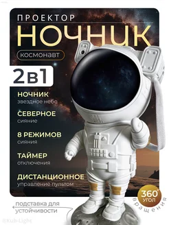 Проектор - Ночник звездное небо космонавт Kub-Light 194128391 купить за 1 115 ₽ в интернет-магазине Wildberries