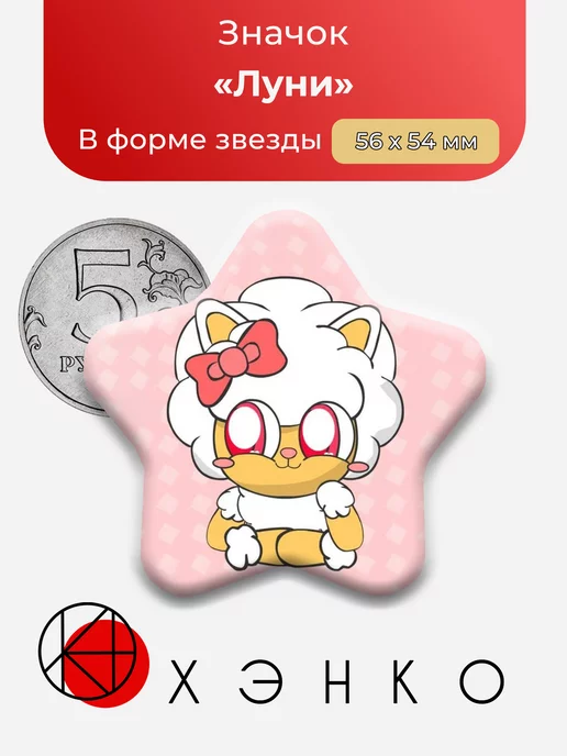 Луни Luny Pretty Blood Звезда