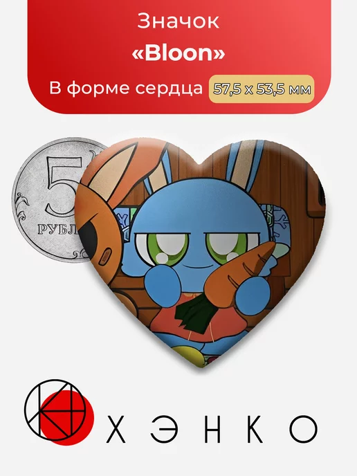 Блун Bloon Pretty Blood Звезда