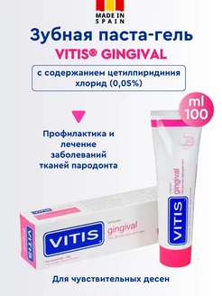 Vitis Gingival Зубная паста для десен 100мл Dentaid 194129151 купить за 559 ₽ в интернет-магазине Wildberries