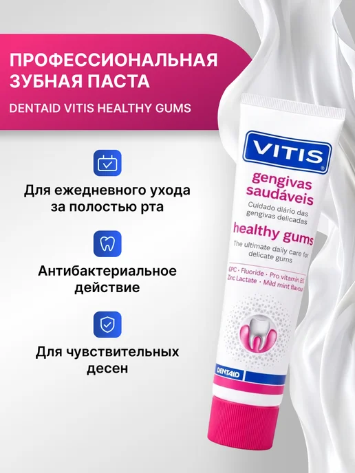 Vitis Gingival Зубная паста для десен 100мл, 100 мл, фото 2