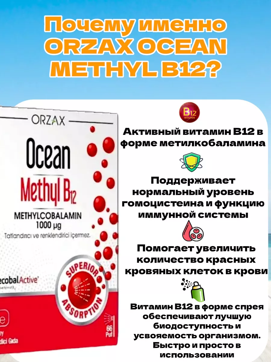 Витамин B12 1000 мкг в виде спрея 10 мл / Vitamin B12 ORZAX Orzax 194129947  купить за 959 ₽ в интернет-магазине Wildberries