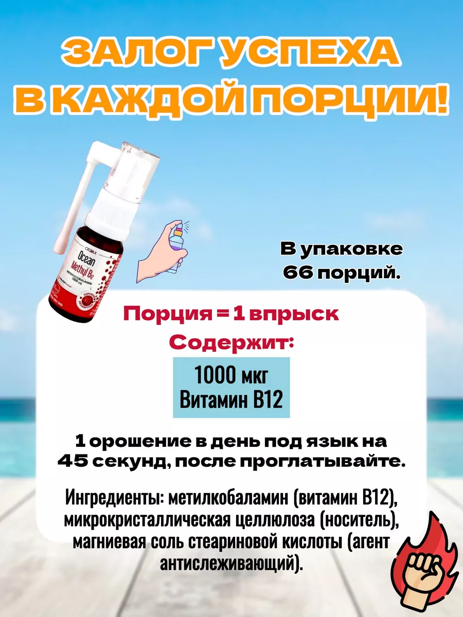 Витамин B12 1000 мкг в виде спрея 10 мл / Vitamin B12 ORZAX Orzax 194129947  купить за 959 ₽ в интернет-магазине Wildberries