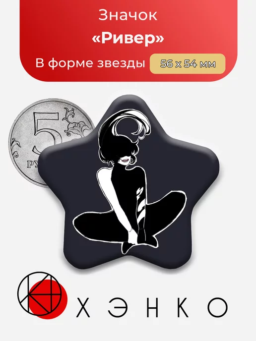 Ривер Underworld Office звезда