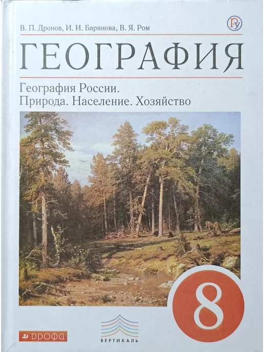 География 8 класс Пятунина Вентана-Граф - купить в интернет-магазине по низкой ц