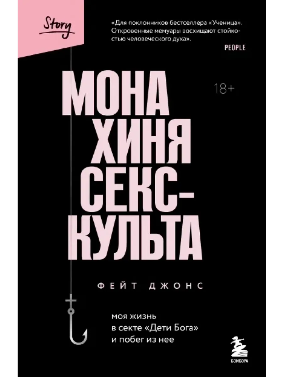 голая детях  и побег Эксмо 194131505  купить за 943 тг. в интернет-магазине Wildberries