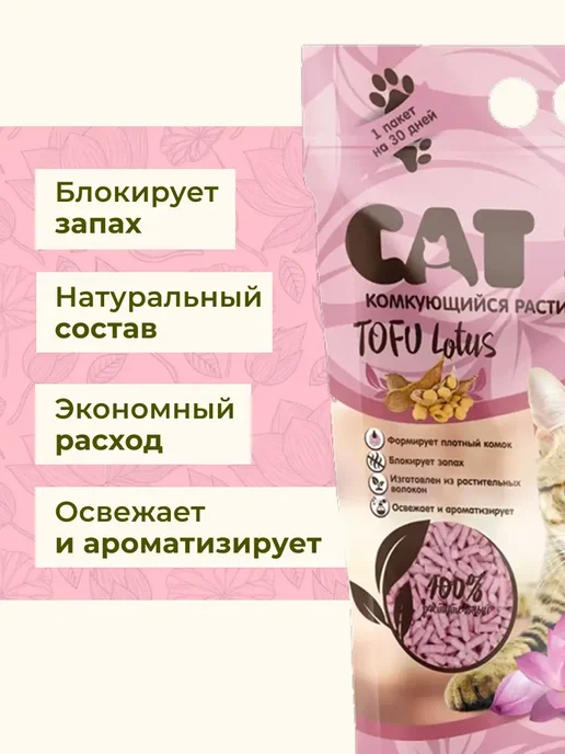 Cat step Наполнитель для кошачьего туалета комкующийся тофу 12 л, 6 л, фото 2