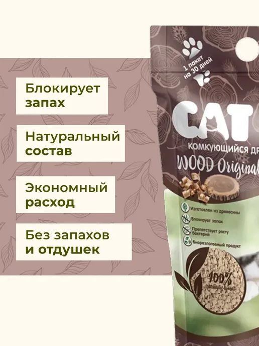 Cat step Наполнитель для кошачьего туалета комкующийся древесный 10 л, 10 л, фото 2