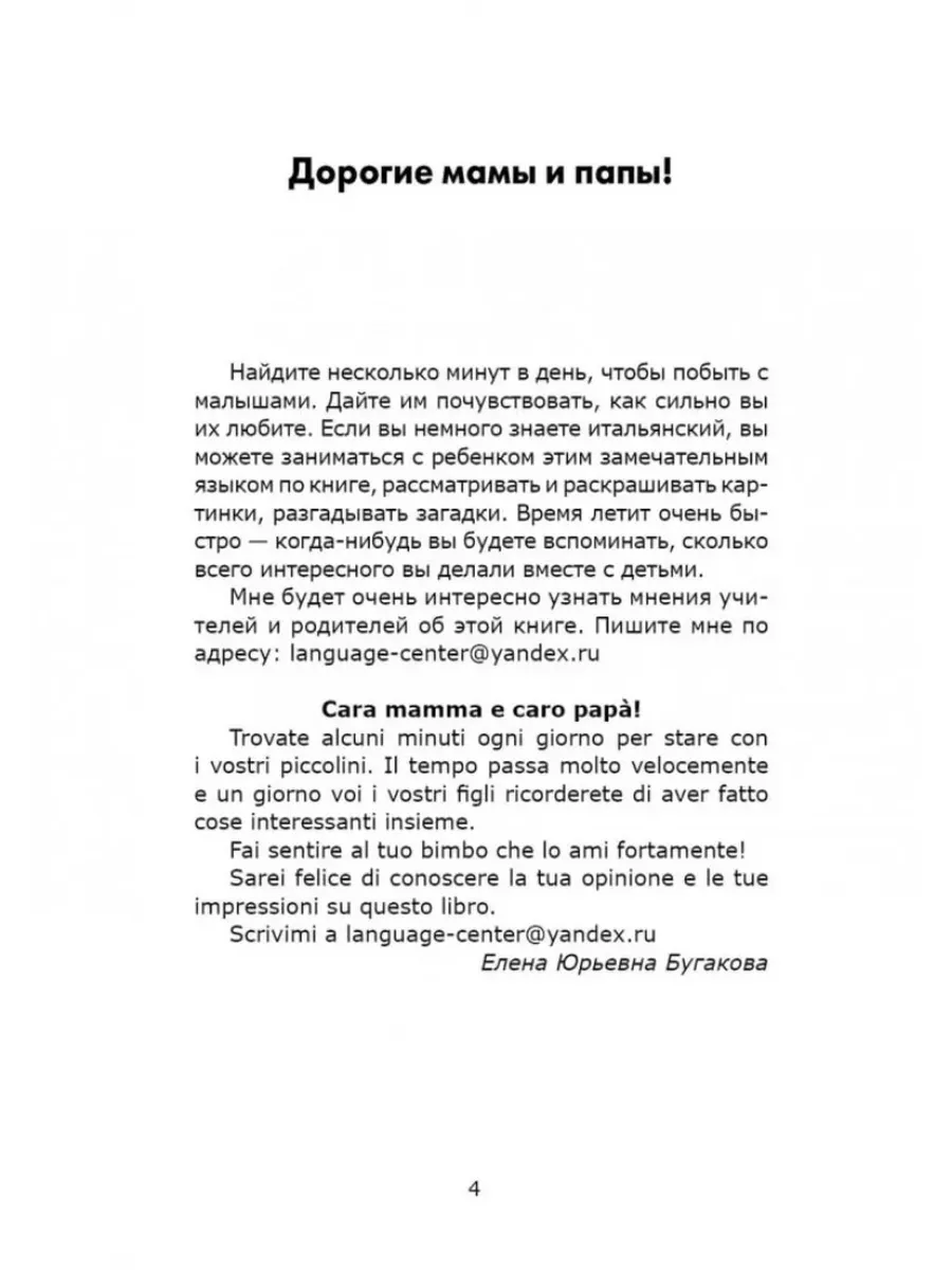 Бугакова Е.Ю. Игры с итальянскими словами. От слова к слову Издательство  КАРО 194134307 купить за 430 ₽ в интернет-магазине Wildberries