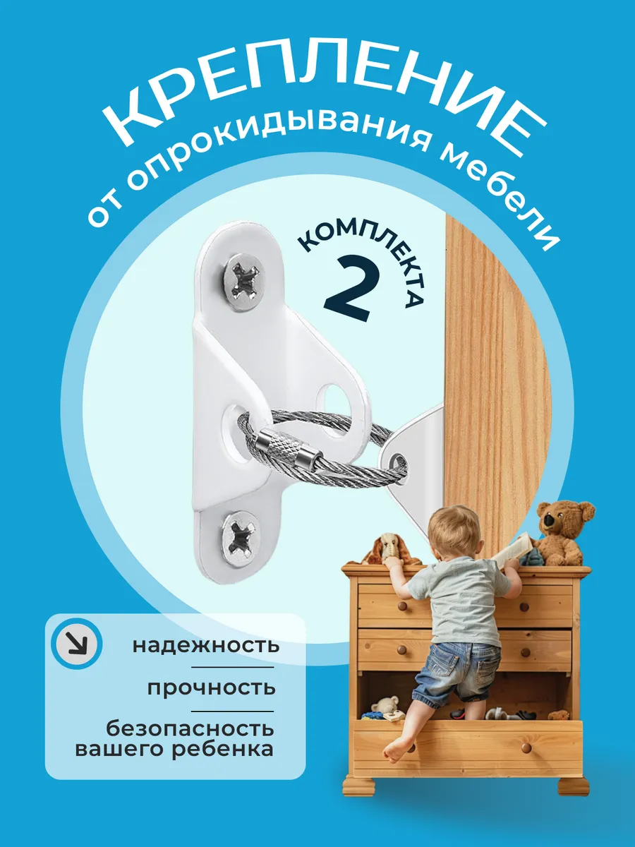Крепление от опрокидывания мебели