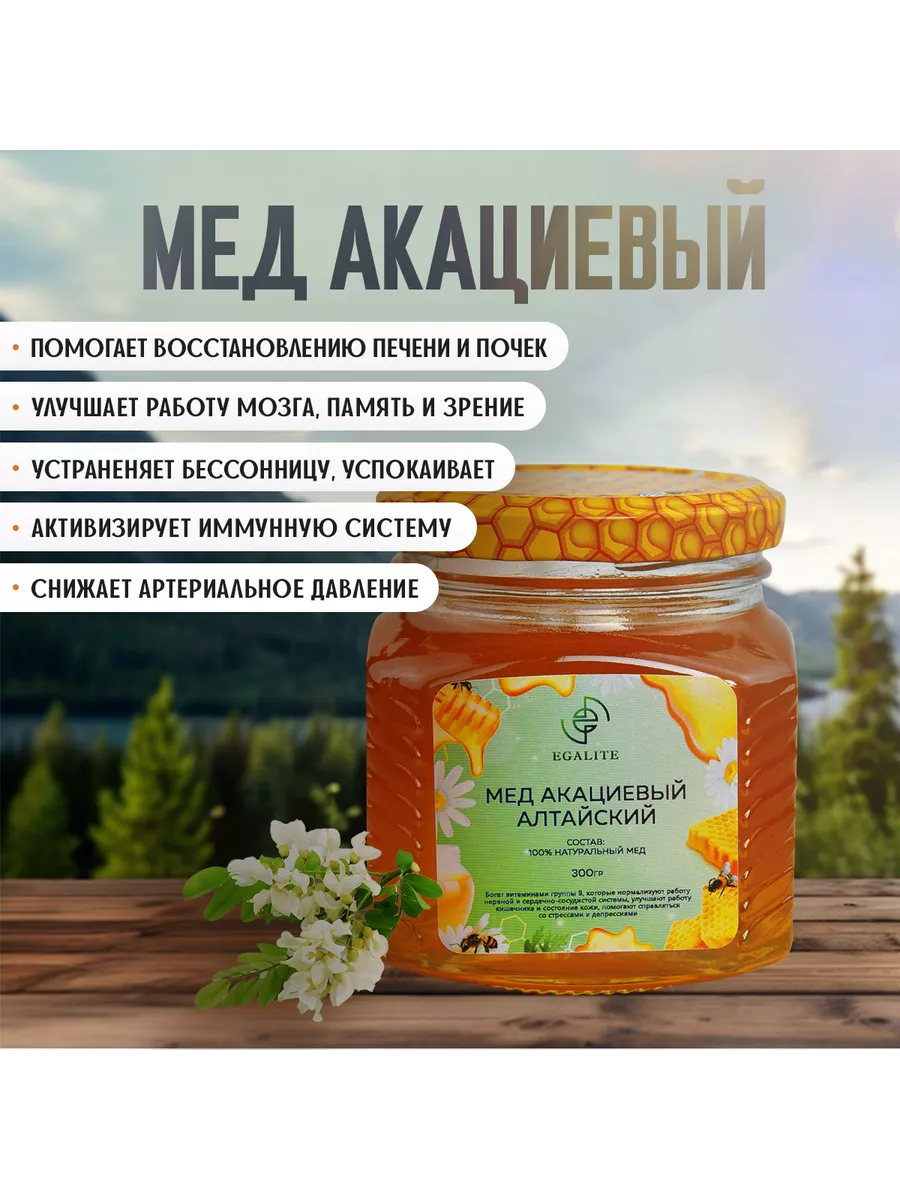 Набор меда подарочный Алтай Egalite 194135603 купить в интернет-магазине  Wildberries