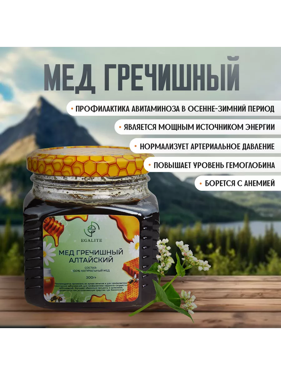 Набор меда подарочный Алтай Egalite 194135603 купить в интернет-магазине  Wildberries