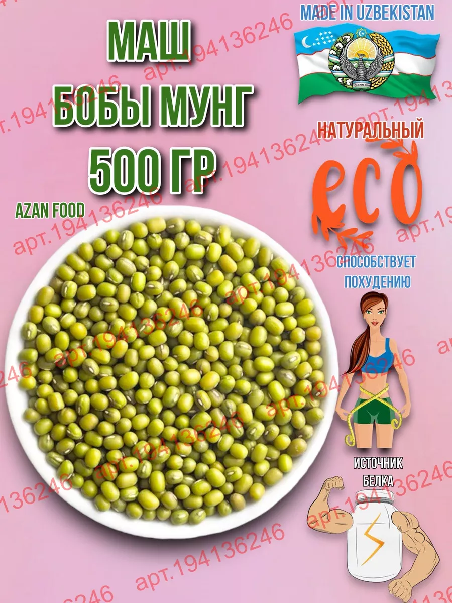 Маш крупа для проращивания...