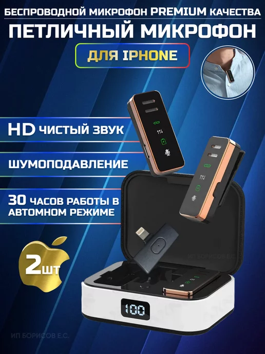 TECHNOROOM Микрофон петличный беспроводной для Айфона 2 микрофона