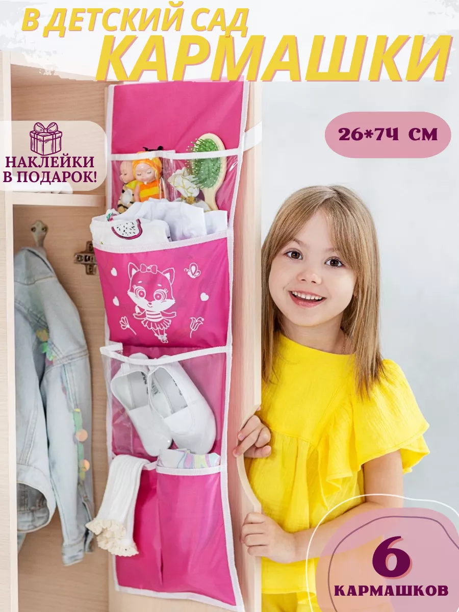 Кармашки в садик для детского шкафчика «Зайка», 83х24 см