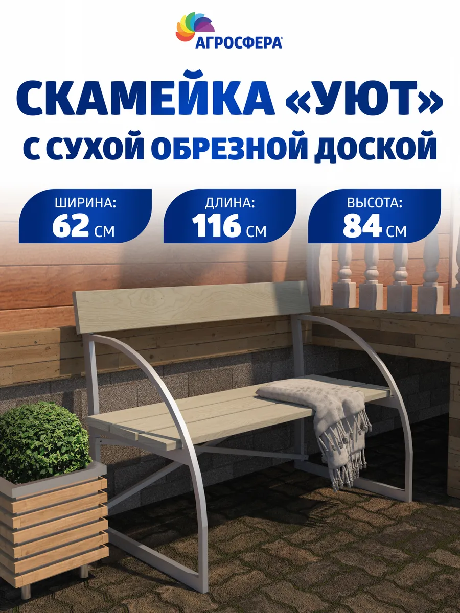 Скамейка для дачи и сада с сухой обрезной доской