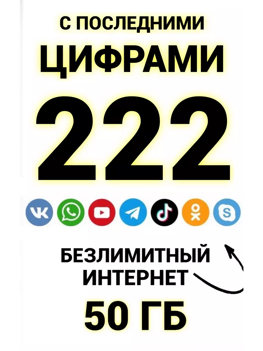 Сим карта Билайн красивый федеральный номер Beeline сим карта красивый номер  Билайн 194138568 купить за 297 ₽ в интернет-магазине Wildberries