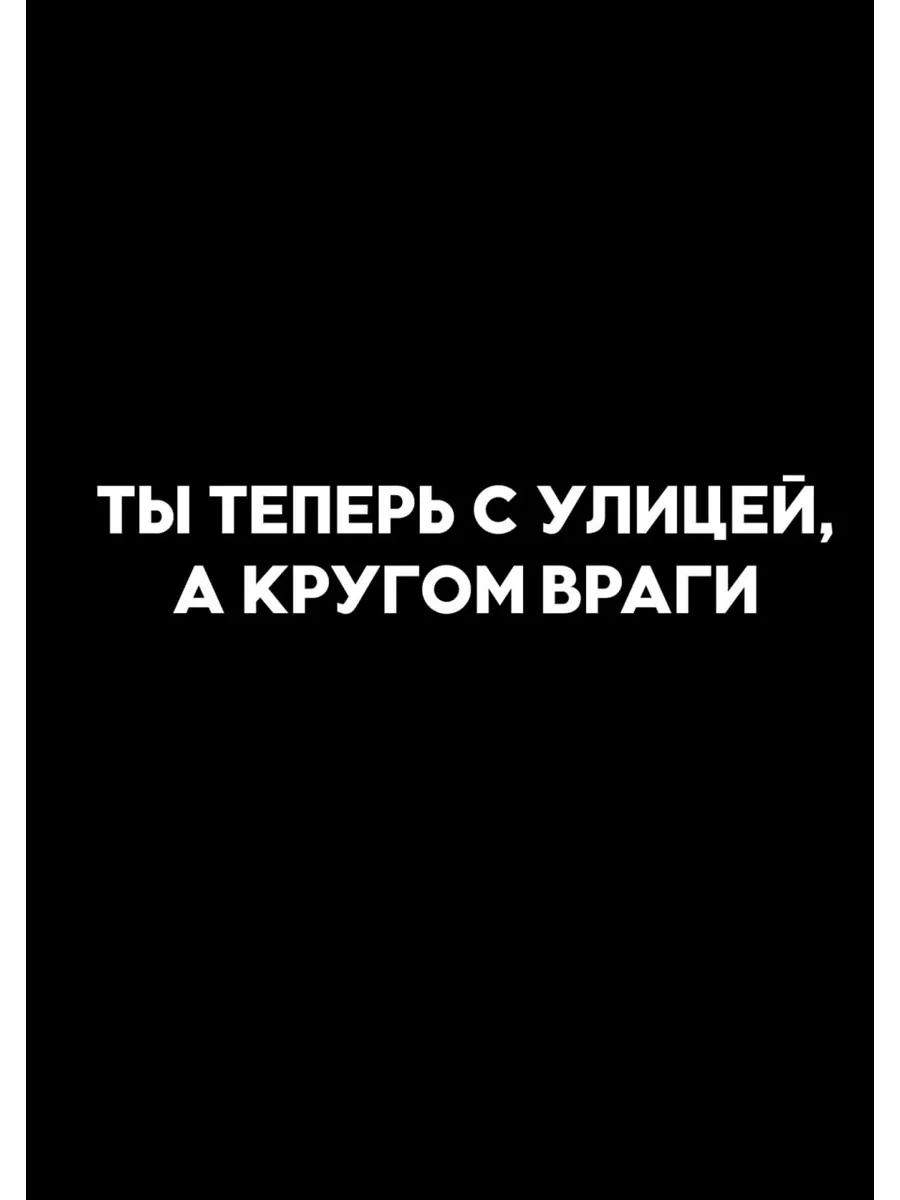 Футболка с надписью кругом враги черная Слово пацана 194146861 купить за  939 ₽ в интернет-магазине Wildberries