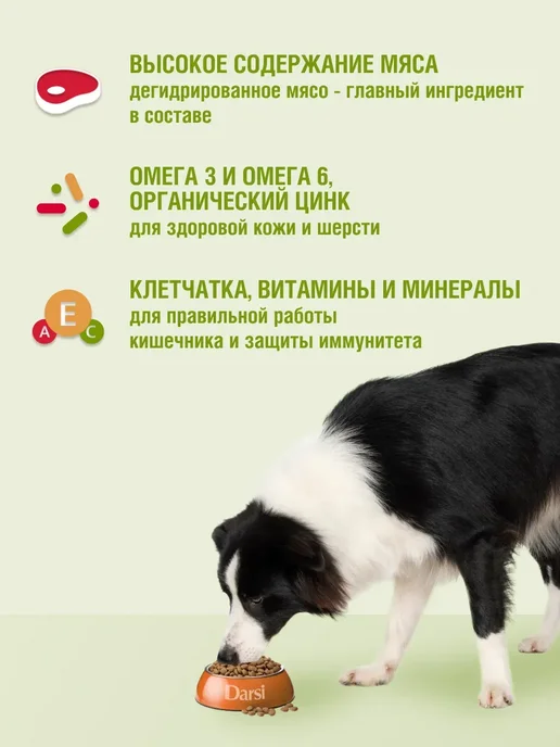 Сухой корм Darsi Пищеварением для собак, чувствительное пищеварение, 2,5 кг, фото 2