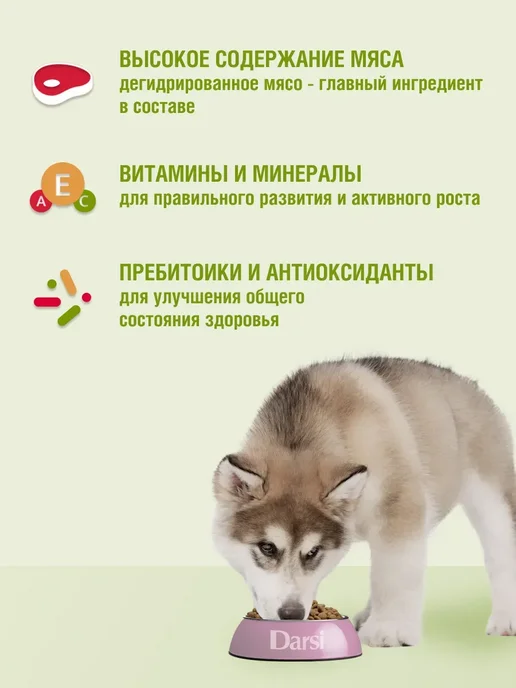Сухой корм Darsi для собак, щенки, индейка, 2,5 кг, фото 2