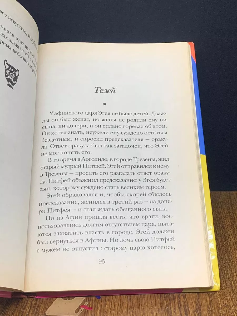 Герои Эллады. Мифы Древней Греции Росмэн 194151824 купить за 431 ₽ в  интернет-магазине Wildberries