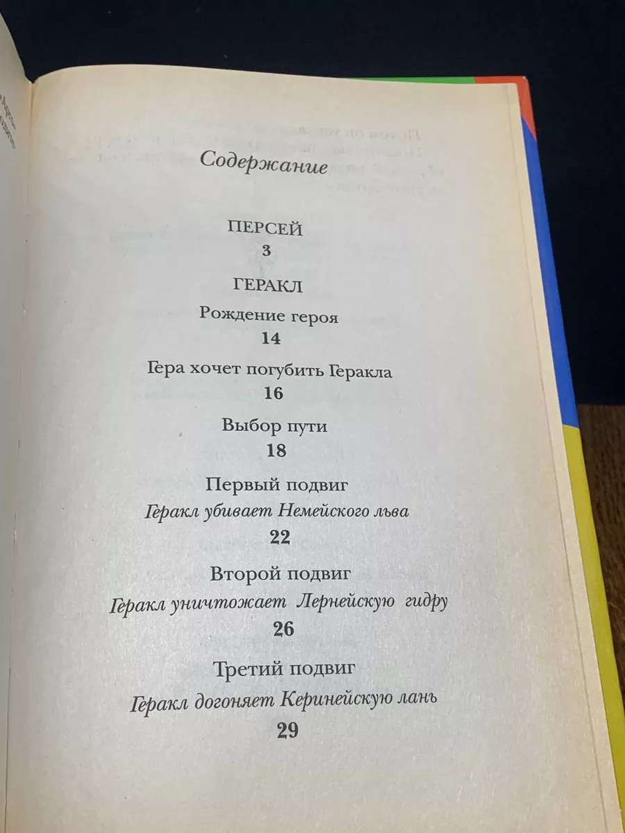 Герои Эллады. Мифы Древней Греции Росмэн 194151824 купить за 431 ₽ в  интернет-магазине Wildberries