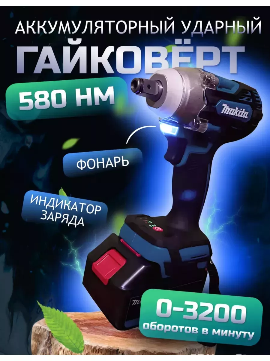 Makita Набор аккумуляторных инструментов 5в1 Makita 194152079 купить за 13  041 ₽ в интернет-магазине Wildberries