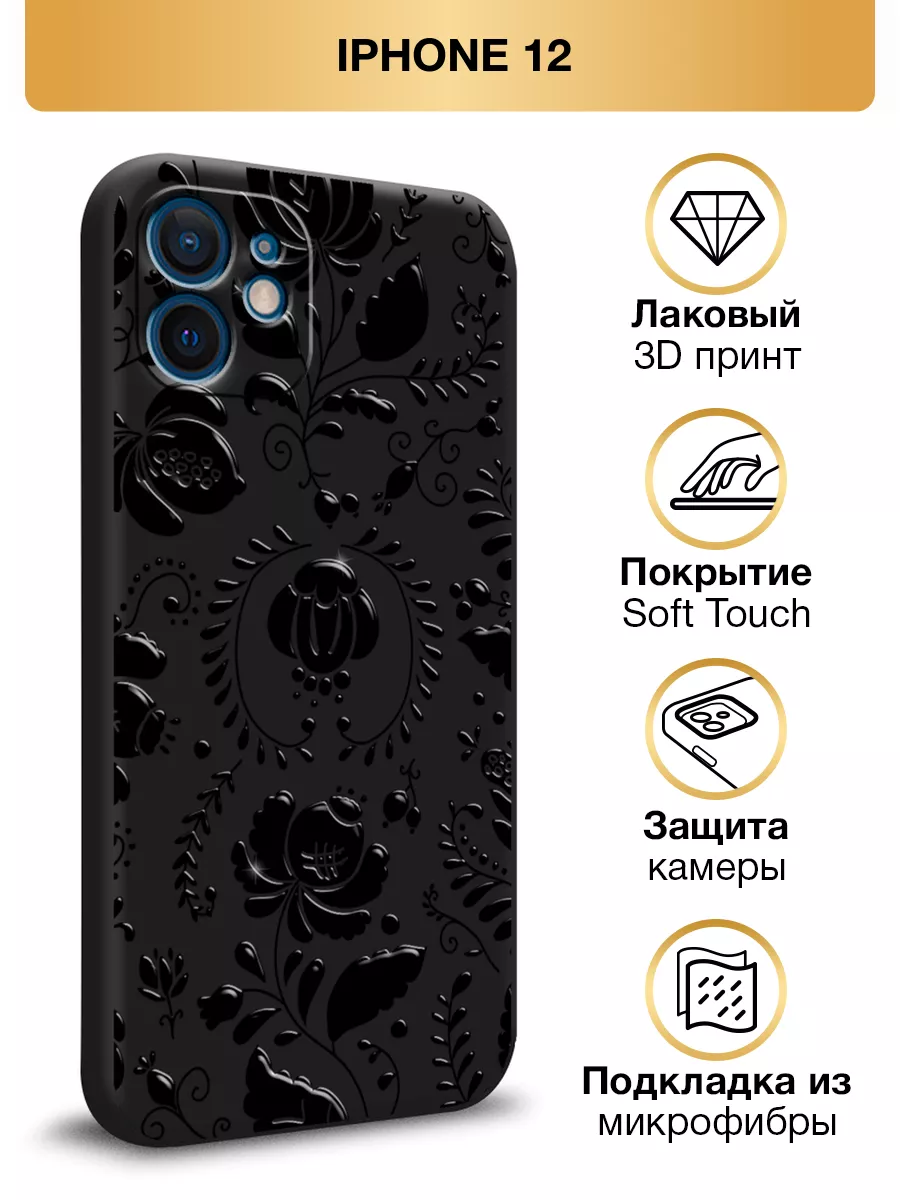 Чехол на iPhone 12 Soft Touch с принтом Asmut 194158184 купить за 607 ₽ в  интернет-магазине Wildberries