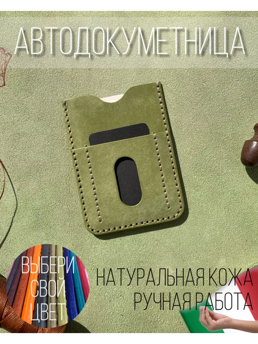 Обложка для автодокументов из натуральной кожи Miracle Leather 194159989  купить за 2 420 ₽ в интернет-магазине Wildberries