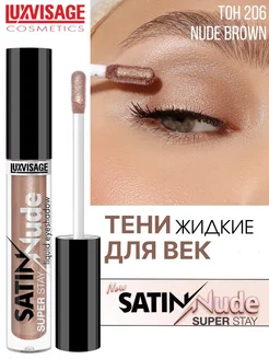 Жидкие тени для век SATIN Nude super stay тон 206 LUXVISAGE 194164601 купить за 287 ₽ в интернет-магазине Wildberries