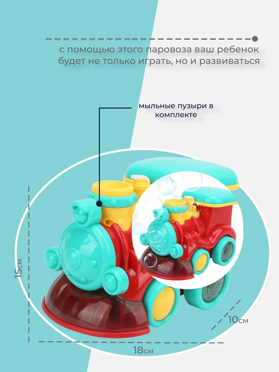 Паровозик с мыльными пузырями детские развивающие игрушки KAGHAND PAPI  194164823 купить за 688 ₽ в интернет-магазине Wildberries