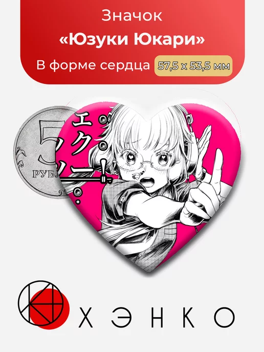 Юзуки Юкари