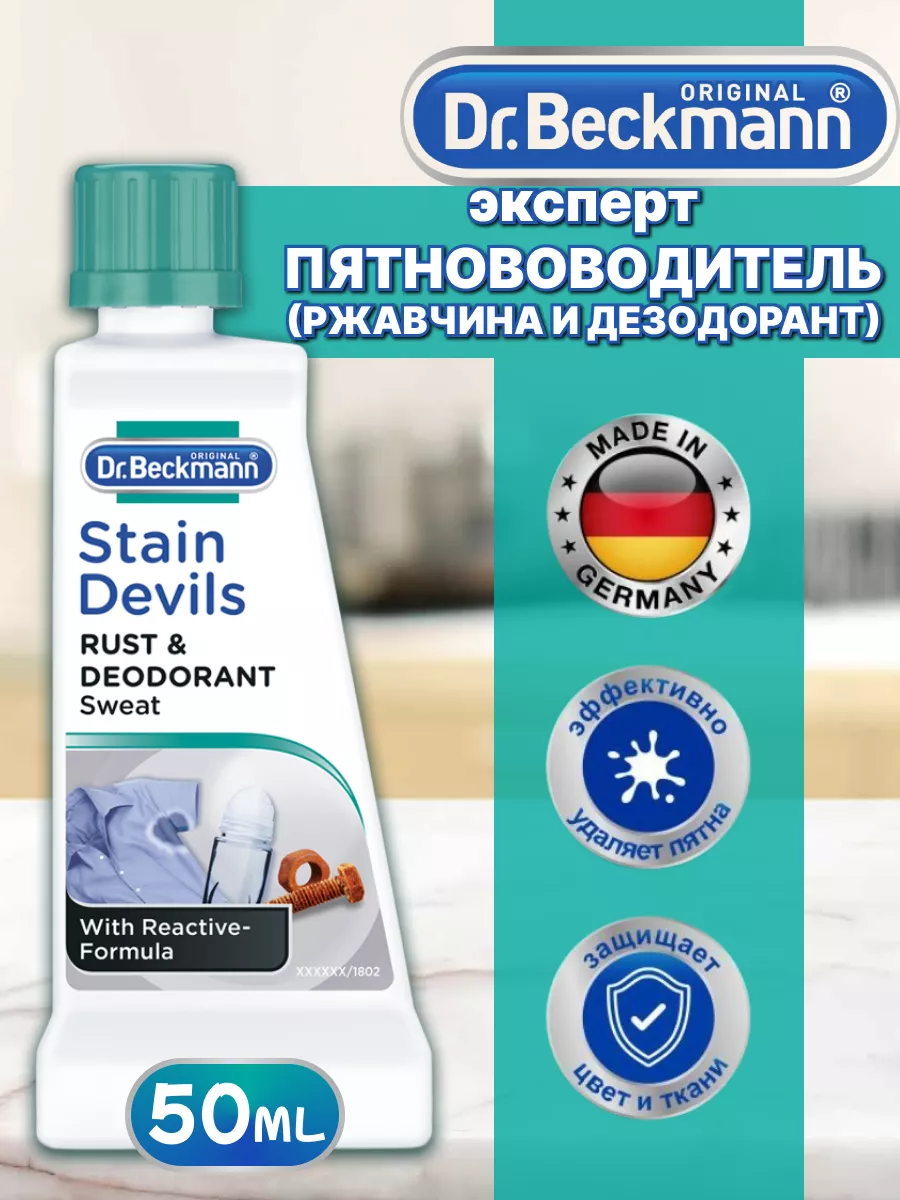 Dr.Beckmann - Stain Remover - Rust & Deodorant 50 ml/Germany