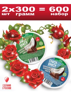 Шоколадная кокосовая паста набор 2шт, 600гр Сделано в Москве 194174051 купить за 379 ₽ в интернет-магазине Wildberries