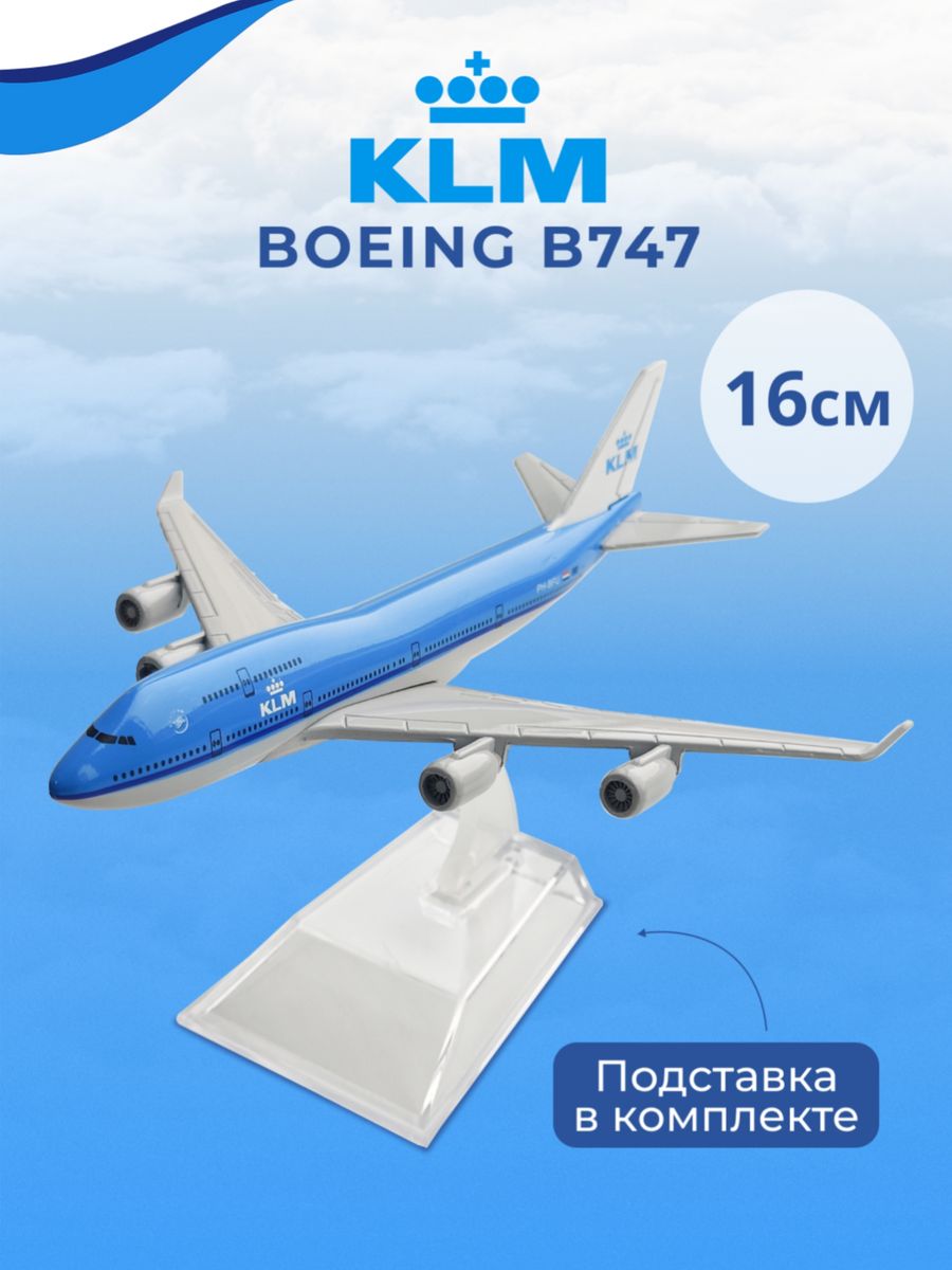 Игрушечная модель самолета KLM World of Planes 194177820 купить за 819 ₽ в  интернет-магазине Wildberries