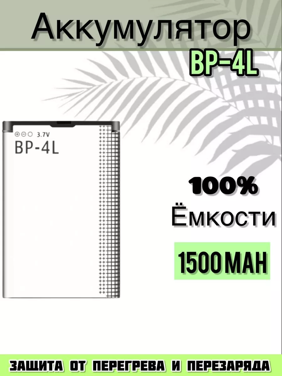 Аккумуляторы Nokia Bp 4l Купить
