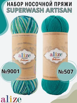 Набор носочной пряжи АЛИЗЕ Superwash Artisan Набор Alize Superwash Artisan, 2 мотка 194182276 купить за 559 ₽ в интернет-магазине Wildberries