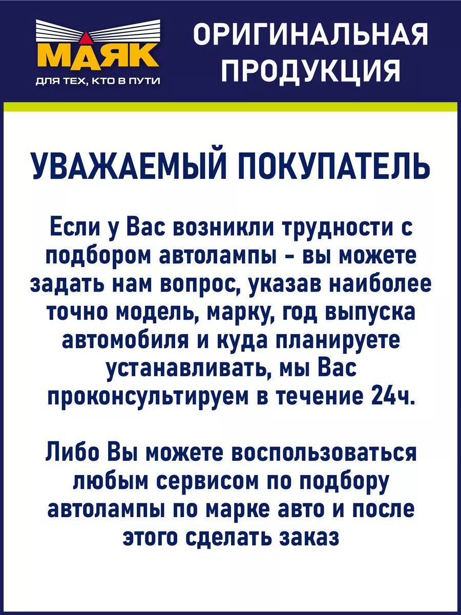 Лампа автомобильная галоген H8 12V PGJ19-1 +30% МАЯК ULTRA Маяк 194182577  купить за 719 ₽ в интернет-магазине Wildberries