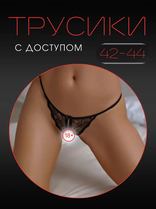 Эротика девушки примеряют кружевные стринги дома (72 фото) - порно и эротика beton-krasnodaru.ru