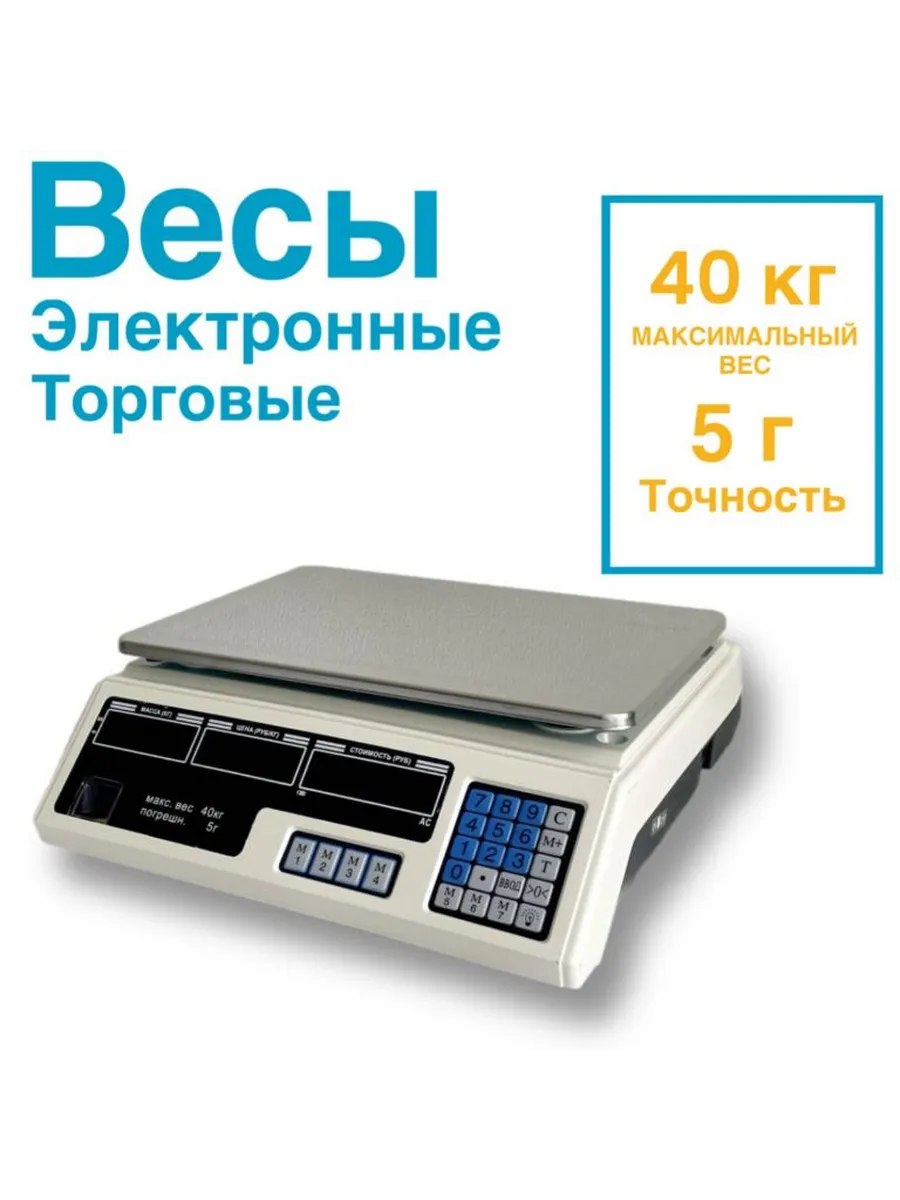 Весы настольные электронные