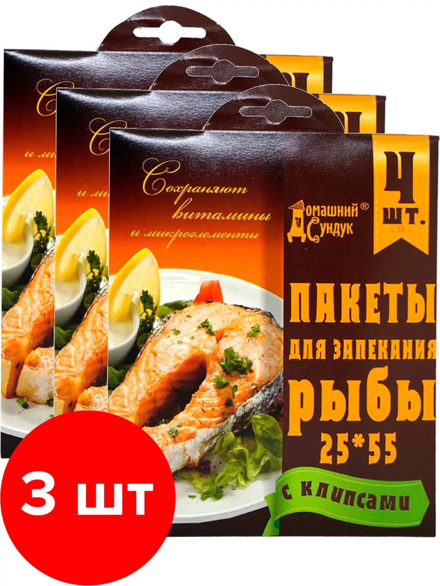 Пакеты для запекания рыбы с клипсами 25х50см 3 уп. по 4шт. Без бренда  194191313 купить за 481 ₽ в интернет-магазине Wildberries