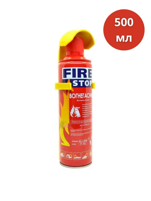 SKS brand огнетушитель автомобильный Fire stop